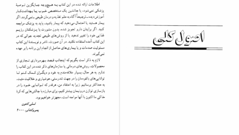 دانلود پی دی اف کتاب ده گام تا جوان تر شدن لسلی کنتون PDF