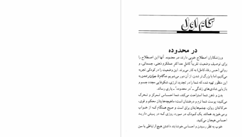 دانلود پی دی اف کتاب ده گام تا جوان تر شدن لسلی کنتون PDF