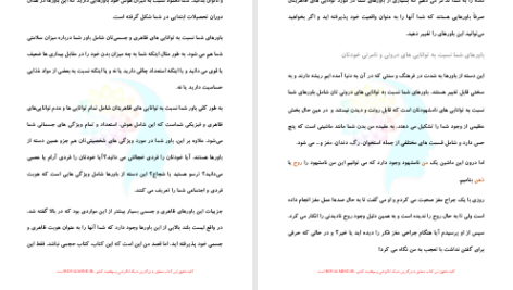 دانلود پی دی اف کتاب رویاهای تحقق یافته وین دایر PDF