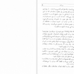 دانلود پی دی اف کتاب کاخ تنهایی پرنسس ثریا PDF