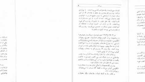 دانلود پی دی اف کتاب کاخ تنهایی پرنسس ثریا PDF
