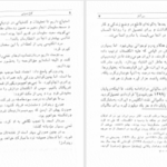 دانلود پی دی اف کتاب کاخ تنهایی پرنسس ثریا PDF