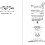 دانلود پی دی اف کتاب به کسی مربوط نیست جلیل جعفری PDF