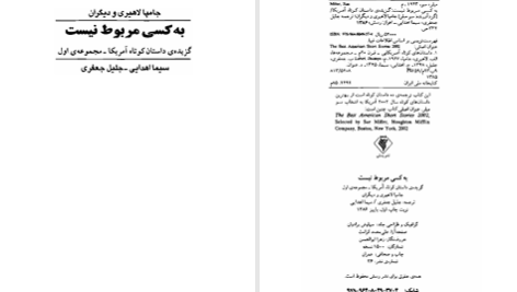 دانلود پی دی اف کتاب به کسی مربوط نیست جلیل جعفری PDF