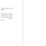 دانلود پی دی اف کتاب به کسی مربوط نیست جلیل جعفری PDF