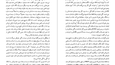 دانلود پی دی اف کتاب به کسی مربوط نیست جلیل جعفری PDF