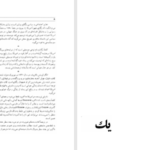دانلود پی دی اف کتاب رگتایم ای ال دکتروف PDF