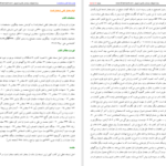دانلود پی دی اف کتاب قیام مختار ثقفی محمد چنگیزی PDF