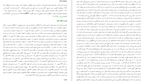 دانلود پی دی اف کتاب قیام مختار ثقفی محمد چنگیزی PDF