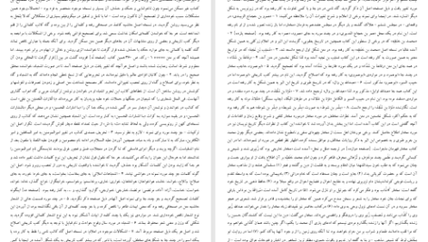 دانلود پی دی اف کتاب قیام مختار ثقفی محمد چنگیزی PDF