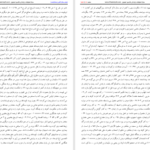 دانلود پی دی اف کتاب قیام مختار ثقفی محمد چنگیزی PDF