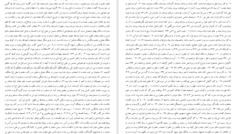 دانلود پی دی اف کتاب قیام مختار ثقفی محمد چنگیزی PDF