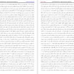 دانلود پی دی اف کتاب قیام مختار ثقفی محمد چنگیزی PDF