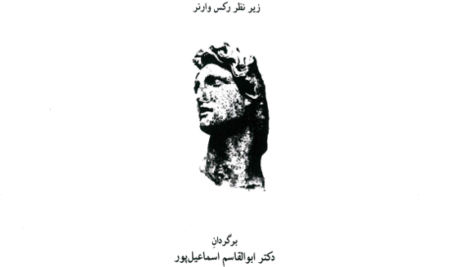 دانلود پی دی اف کتاب دانشنامه اساطیر جهان رکس وارنر PDF