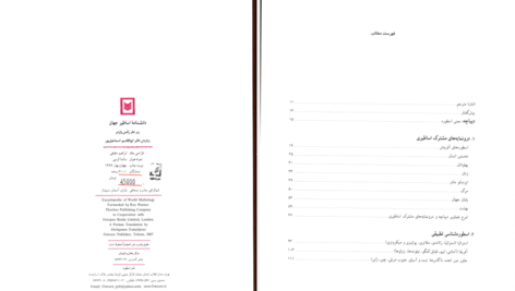 دانلود پی دی اف کتاب دانشنامه اساطیر جهان رکس وارنر PDF