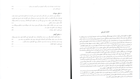 دانلود پی دی اف کتاب دانشنامه اساطیر جهان رکس وارنر PDF
