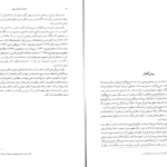 دانلود پی دی اف کتاب دانشنامه اساطیر جهان رکس وارنر PDF