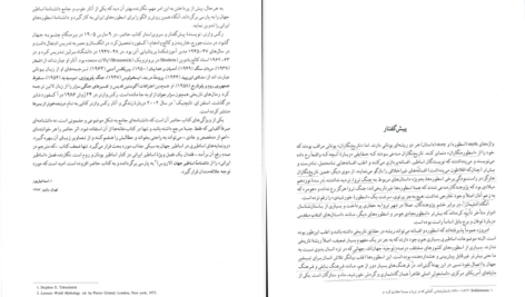 دانلود پی دی اف کتاب دانشنامه اساطیر جهان رکس وارنر PDF