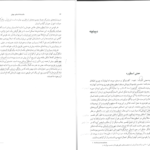 دانلود پی دی اف کتاب دانشنامه اساطیر جهان رکس وارنر PDF