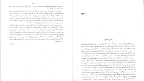 دانلود پی دی اف کتاب دانشنامه اساطیر جهان رکس وارنر PDF