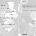 دانلود پی دی اف کتاب زندگینامه من الکس فرگوسن PDF