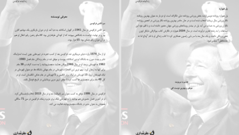 دانلود پی دی اف کتاب زندگینامه من الکس فرگوسن PDF