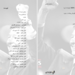 دانلود پی دی اف کتاب زندگینامه من الکس فرگوسن PDF