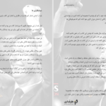 دانلود پی دی اف کتاب زندگینامه من الکس فرگوسن PDF
