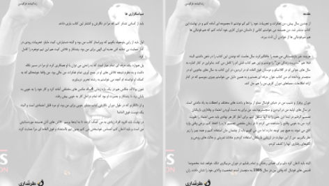 دانلود پی دی اف کتاب زندگینامه من الکس فرگوسن PDF
