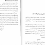 دانلود پی دی اف کتاب الفبای شیعه و سری از اسرار آل محمد سلیم بن قسیس هلالی PDF