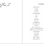 دانلود پی دی اف کتاب آذر ماه آخر پاییز ابراهیم گلستان PDF