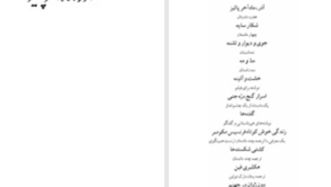 دانلود پی دی اف کتاب آذر ماه آخر پاییز ابراهیم گلستان PDF
