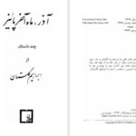 دانلود پی دی اف کتاب آذر ماه آخر پاییز ابراهیم گلستان PDF