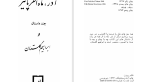 دانلود پی دی اف کتاب آذر ماه آخر پاییز ابراهیم گلستان PDF