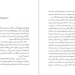 دانلود پی دی اف کتاب آذر ماه آخر پاییز ابراهیم گلستان PDF