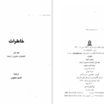 دانلود پی دی اف کتاب خاطرات دختری آراسته سیمون دوبووار PDF