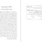 دانلود پی دی اف کتاب خاطرات دختری آراسته سیمون دوبووار PDF