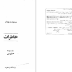 دانلود پی دی اف کتاب حسابرسی سیمون دوبووار PDF