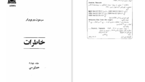 دانلود پی دی اف کتاب حسابرسی سیمون دوبووار PDF
