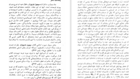 دانلود پی دی اف کتاب حسابرسی سیمون دوبووار PDF