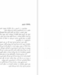 دانلود پی دی اف کتاب حسابرسی سیمون دوبووار PDF