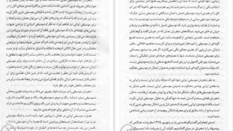 دانلود پی دی اف کتاب رازمانا محمد رضا شجریان PDF