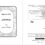 دانلود پی دی اف کتاب سفرنامه ماژلا پیگافتا دی لومبارد PDF