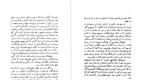 دانلود پی دی اف کتاب سفرنامه ماژلا پیگافتا دی لومبارد PDF