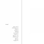 دانلود پی دی اف کتاب سیذارتا هرمان هسه PDF
