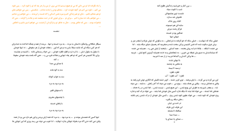 دانلود پی دی اف کتاب سیگار شکلاتی هما پور اصفهانی PDF
