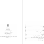 دانلود پی دی اف کتاب شعر و اندیشه داریوش آشوری PDF