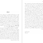 دانلود پی دی اف کتاب شعر و اندیشه داریوش آشوری PDF