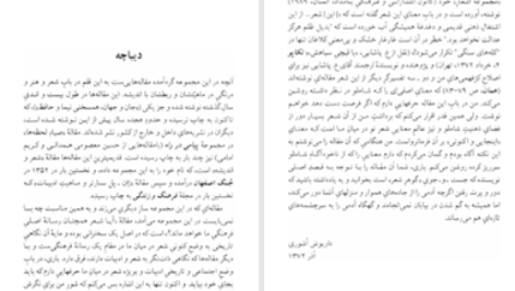 دانلود پی دی اف کتاب شعر و اندیشه داریوش آشوری PDF