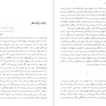 دانلود پی دی اف کتاب شعر و اندیشه داریوش آشوری PDF